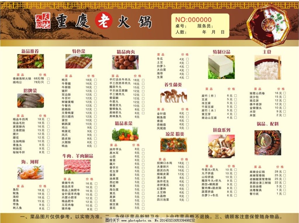 手绘火锅菜单|其他平面|平面|EN1e - 原创设计作品- 站酷(ZCOOL) - 火锅 