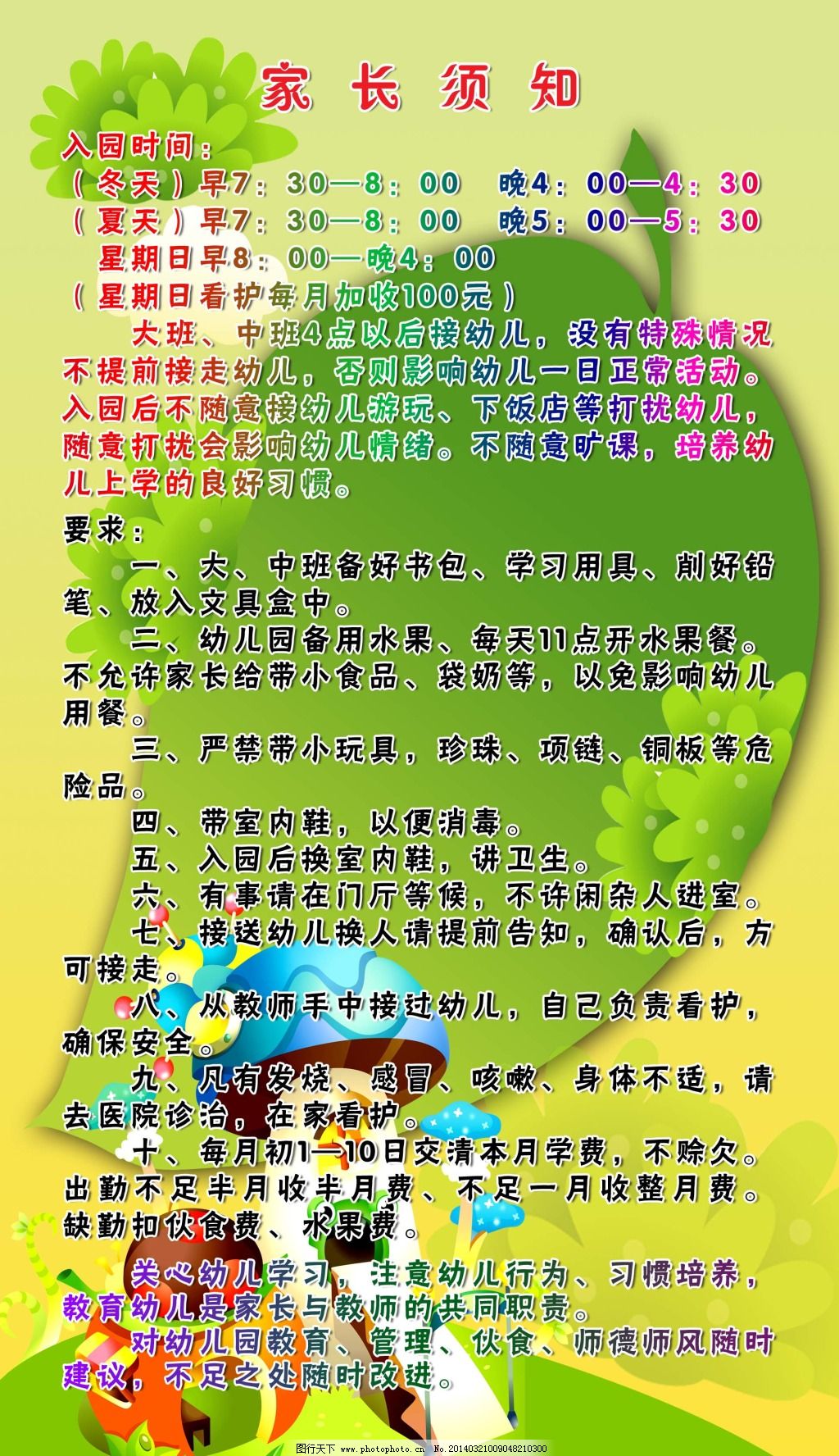 幼儿园家长学校工作计划(共12篇)