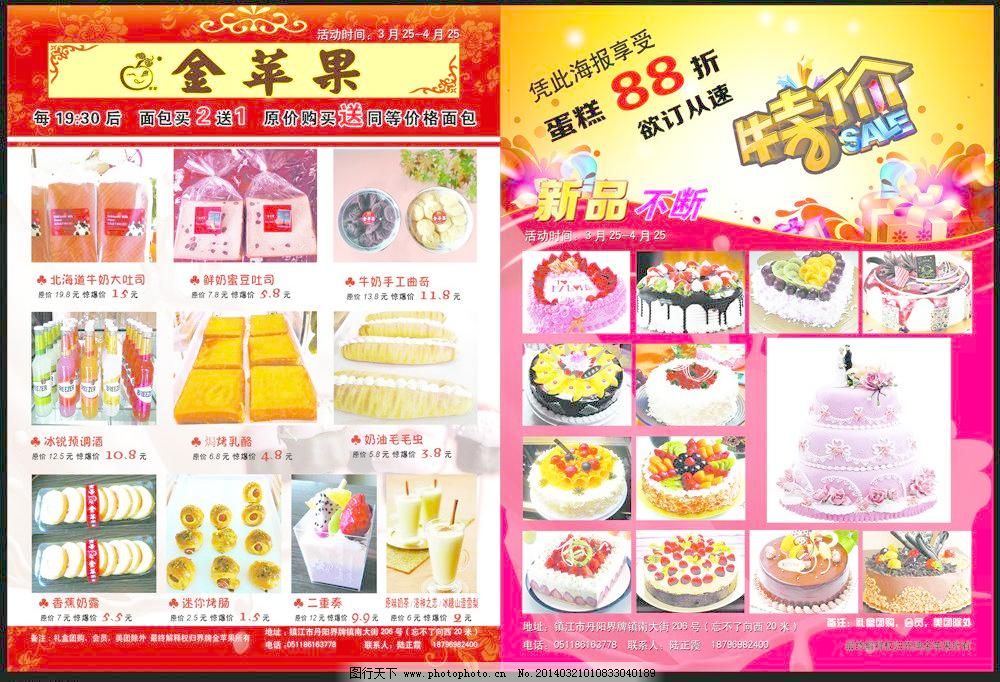 300DPI DM宣传单 psd 蛋糕 蛋糕海报 蛋糕宣传单 蛋糕宣传单素材下载 广告设计模板 欧式蛋糕 源文件 金苹果蛋糕宣传单素材下载 金苹果蛋糕宣传单模板下载 金苹果蛋糕宣传单 蛋糕宣传单素材下载 蛋糕宣传单模板下载 蛋糕宣传单 蛋糕传单 欧式蛋糕 面包传单 蛋糕 蛋糕海报 dm宣传单 广告设计模板 源文件 300dpi psd 家居装饰素材 其它