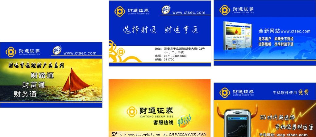 财通灯箱图片,财通证券 财富通 财路通 矢量-图