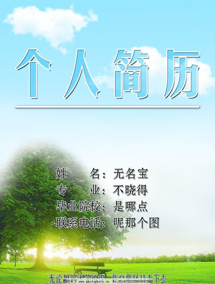 个人简历封面图片图片