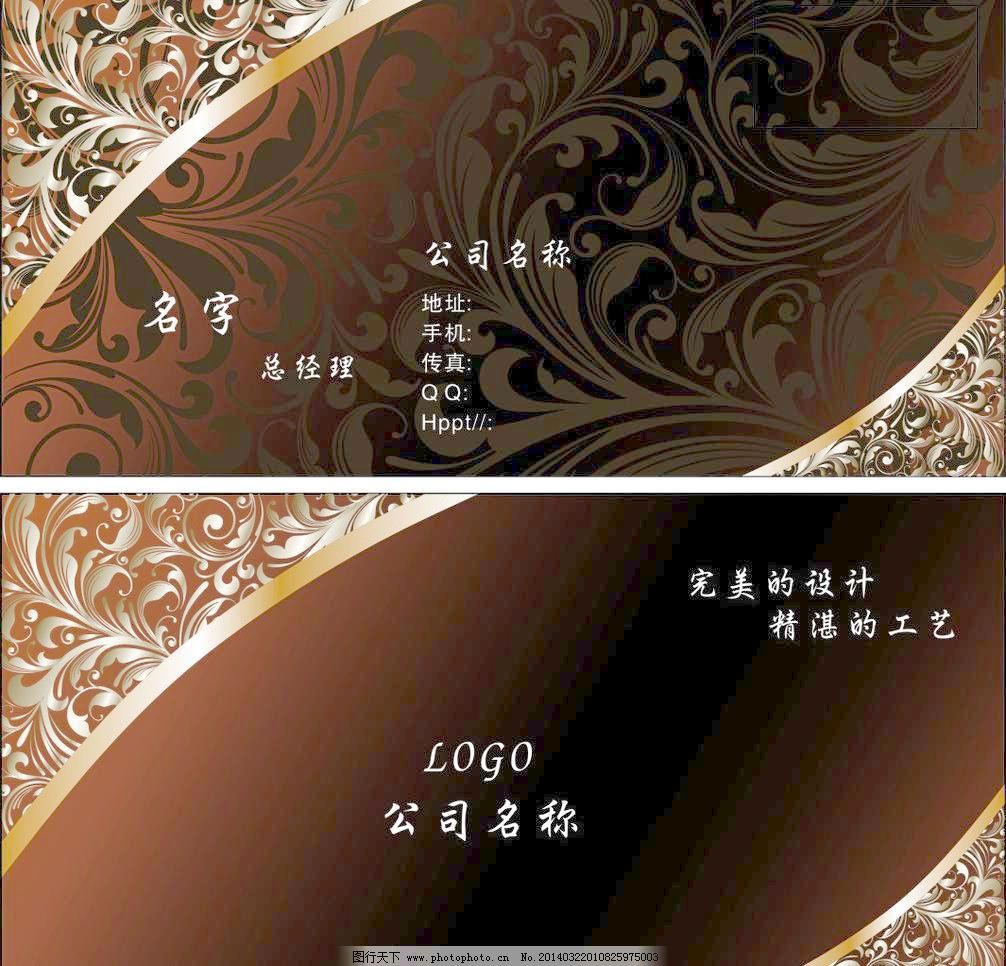 AI CDR 宾馆名片 饭店名片 房产 房地产名片 广告名片 广告设计 广告设计名片 婚庆名片 欧式名片矢量素材 欧式名片模板下载 欧式名片 名片 名片模板 名片设计欣赏 名片卡片 饰品名片 模版 名片素材 名片背景 广告名片 商务名片 婚庆名片 酒店名片 酒楼名片 宾馆名片 饭店名片 房产 房地产名片 装饰公司名片 建筑名片 家具名片 建材名片 娱乐行业名片 家居装饰名片 广告设计名片 平面设计师名片 室内设计名片 广告设计 矢量 ai cdr 家居装饰素材 其它