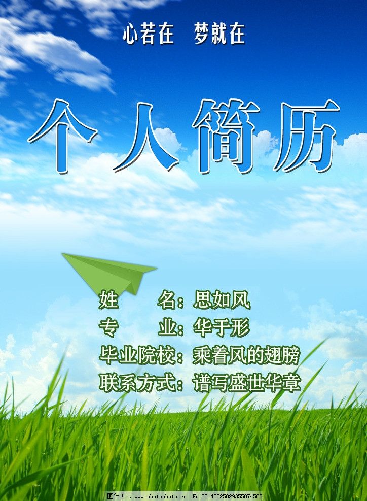 个人简历封面图片图片
