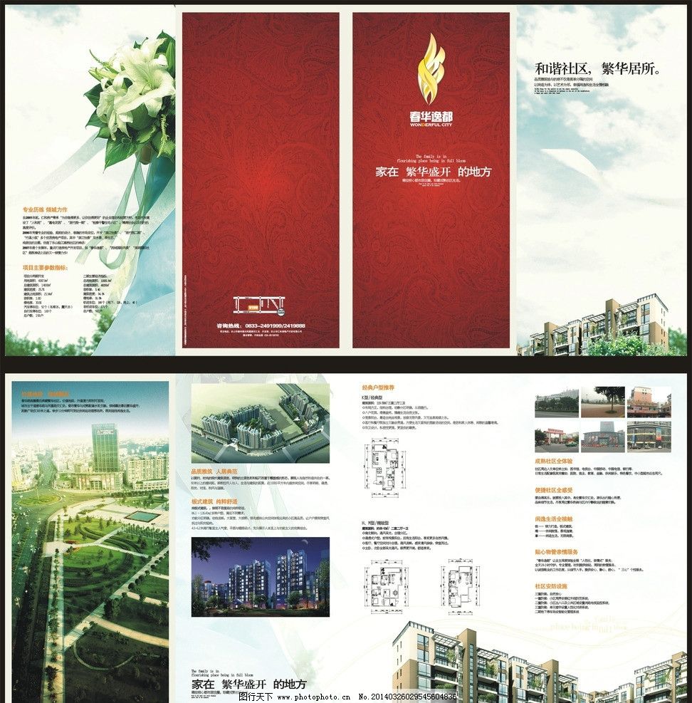 dm折页 春华逸都dm折页 折页 红色 房地产折页 房地产海报 dm 欧式
