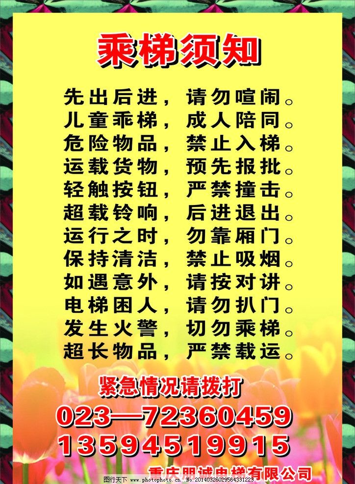 乘梯警示语图片,乘梯标语 乘梯须知 电梯警示语