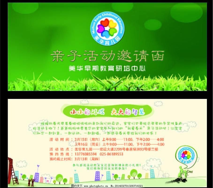 300DPI psd 儿童节 广告设计模板 活动邀请函 卡通人物 请帖设计 源文件 亲子活动邀请函素材下载 亲子活动邀请函模板下载 亲子活动邀请函 活动邀请函素材下载 活动邀请函模板下载 活动邀请函 卡通人物 儿童节 动漫小人 请帖设计 广告设计模板 源文件 300dpi psd 节日素材 六一儿童节