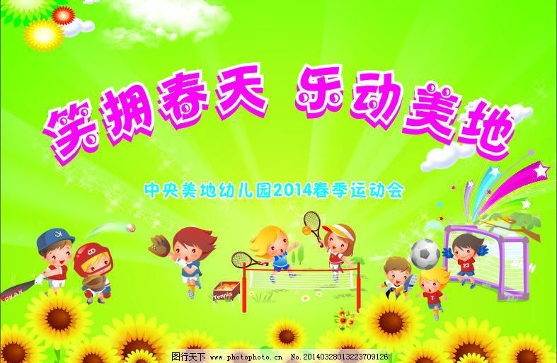 幼儿园活动背景图片,彩虹 儿童 儿童节 广告海报