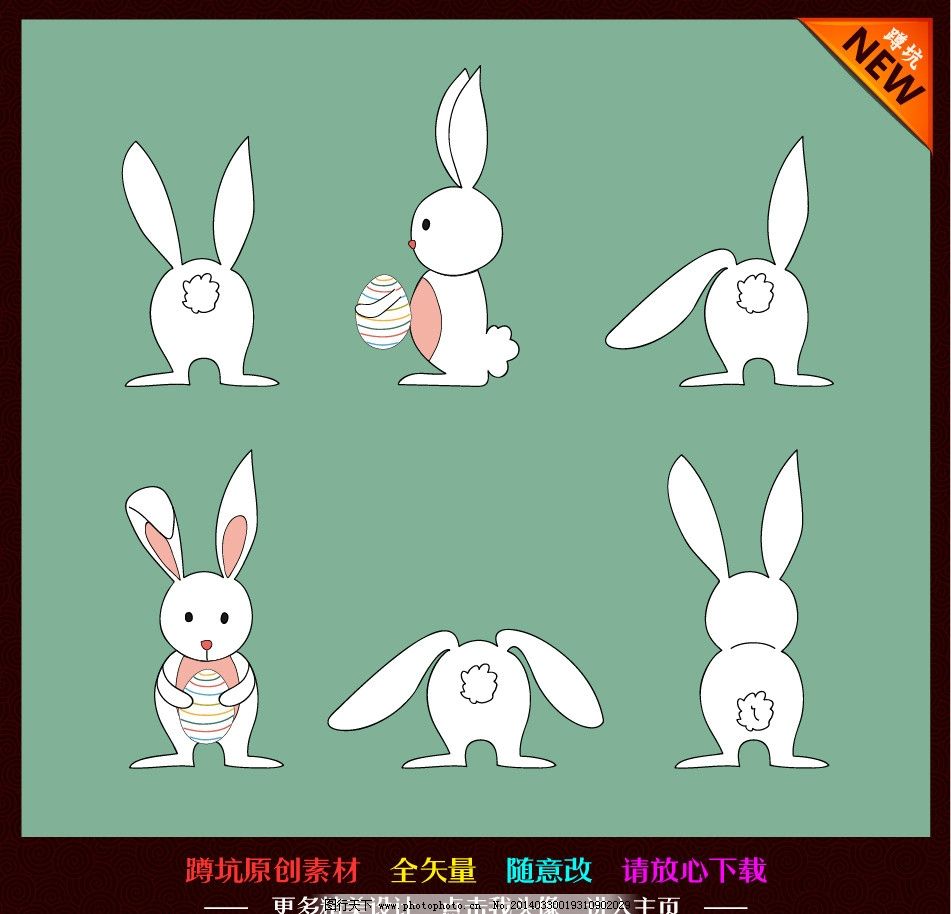 兔子 卡通 小白兔 简笔画 儿童 幼稚 节庆 可爱 幼儿园 儿童节 动漫 商场活动 活动海报 活动背景 活动展架 商场促销 超市促销 促销 促销海报 节日 创意 花纹 花边 底纹 边框 图标 标识 标志 标签 传统 宣传 背景 展板 易拉宝 展架 X展架 地贴 海报 单页 DM单 传单 画册 折页 吊旗 网页广告 网店促销 网页素材 广告设计 矢量 AI 六一儿童节 节日素材
