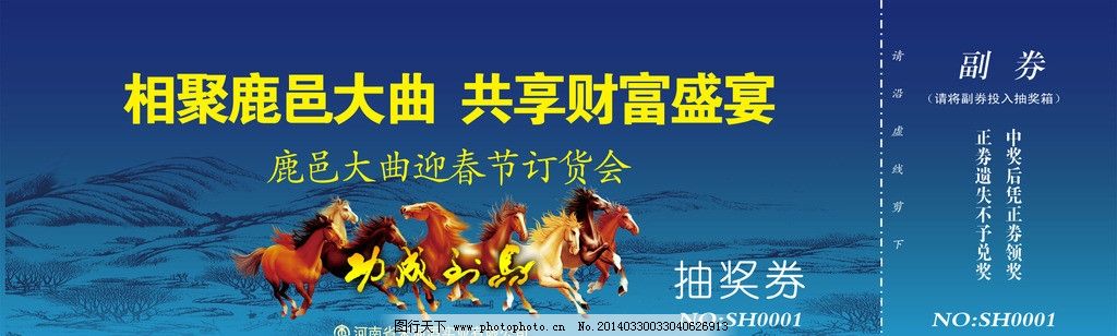 鹿邑抽奖券 鹿邑抽奖券