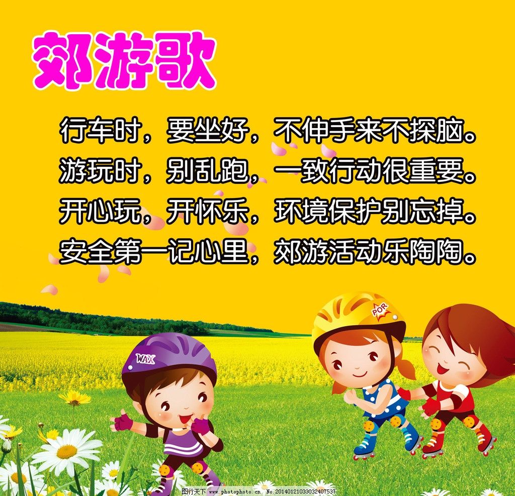 幼儿园郊游儿歌曲谱图片搜索    www jianpuw