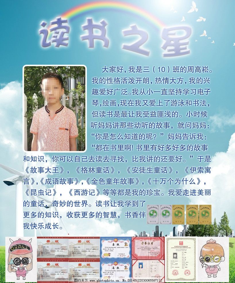 小學生每週之星自我介紹200字