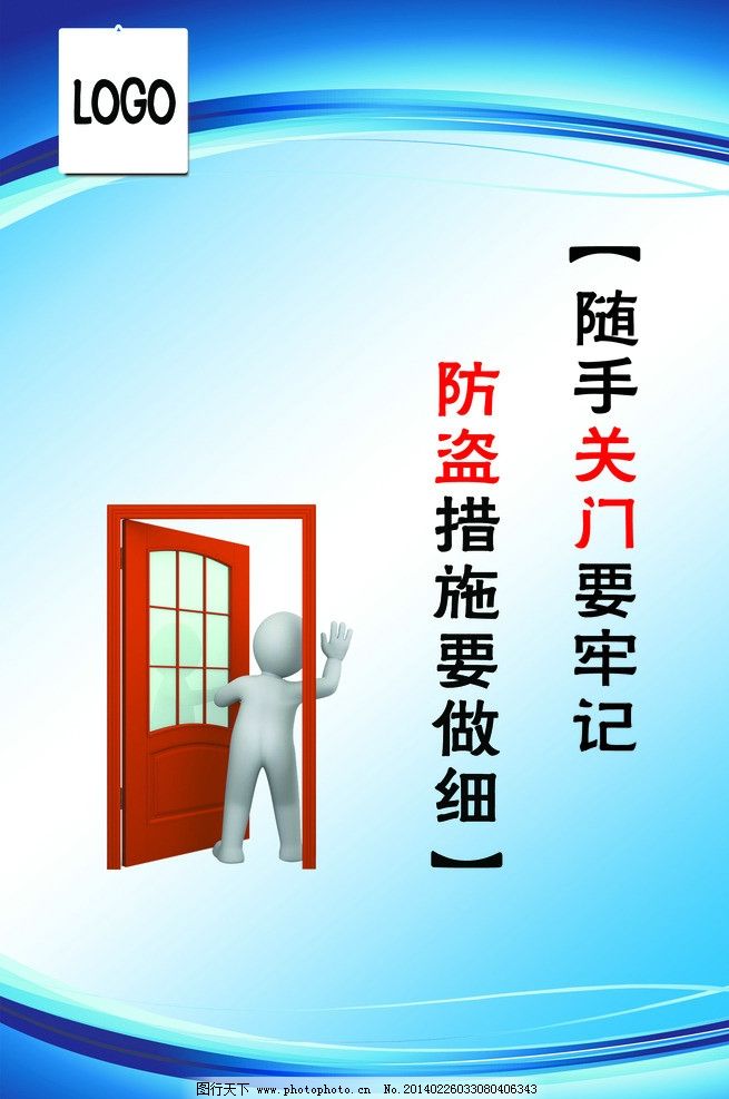 宿舍防火防盗标语