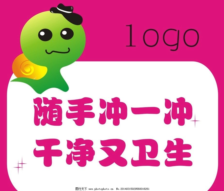 關於不沖廁所的標語