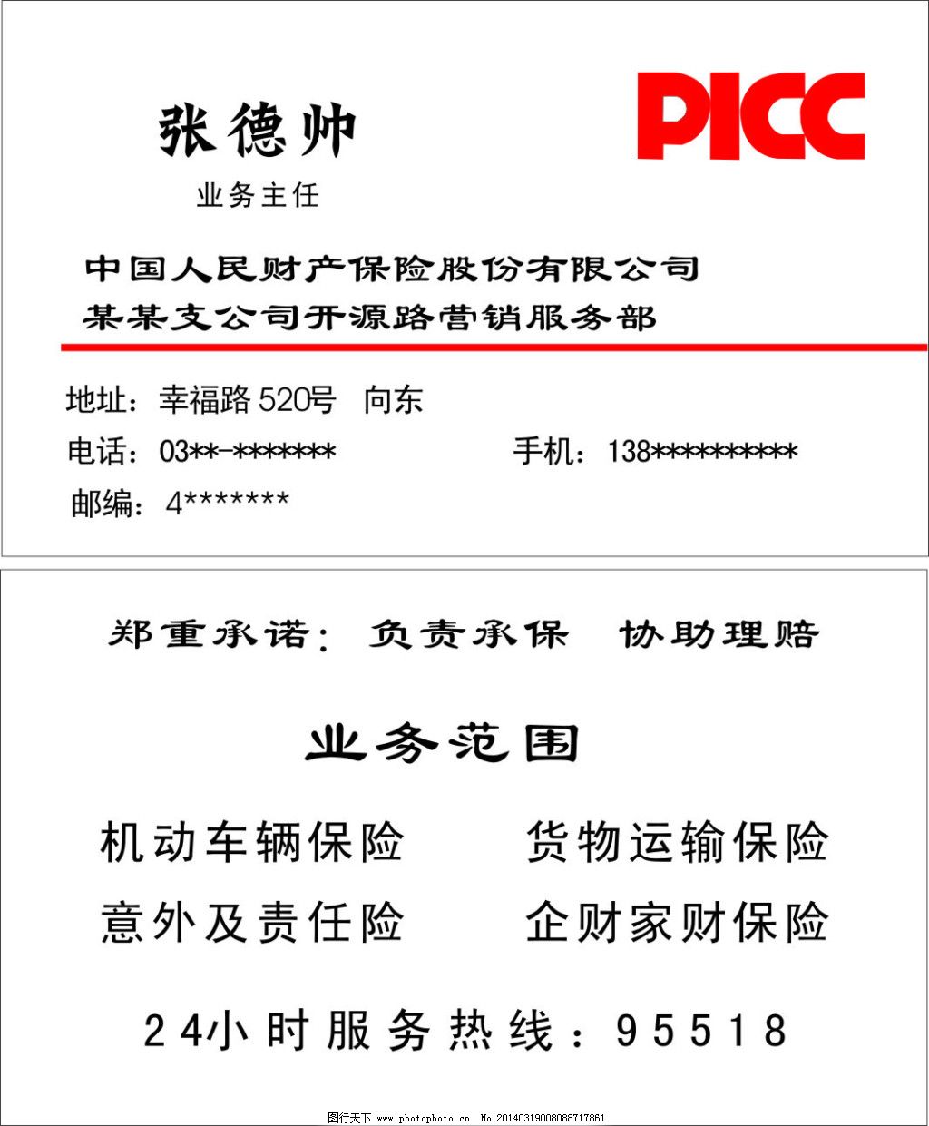 中国人保下载picc保险理赔picc中国财产保险保险意外